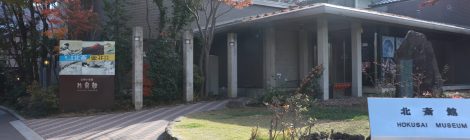 Hokusaikan Museum