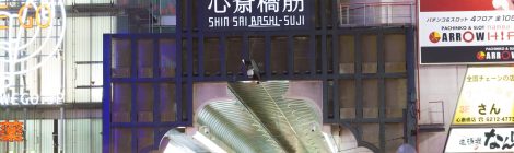Shinsaibashi-suji Shopping Center