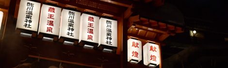Zao Onsen