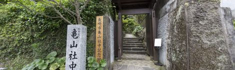 Kameyama Shachu Memorial Museum