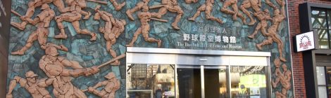 The Baseball Hall of Fame and Museum