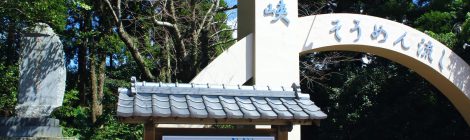 Tosenkyo Somen Nagahi